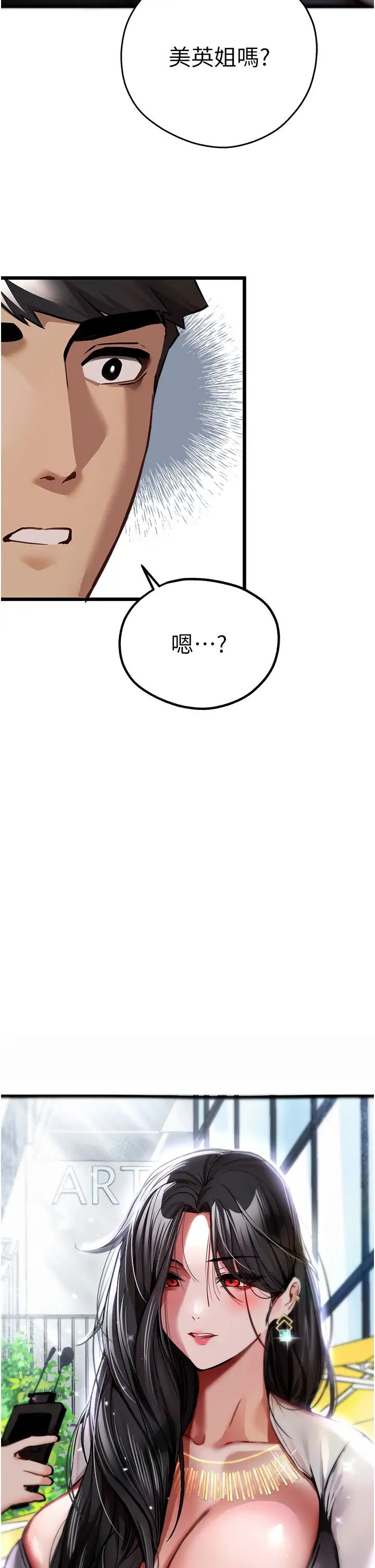 初次深交，请多指教第28话-无法抗拒的霸道