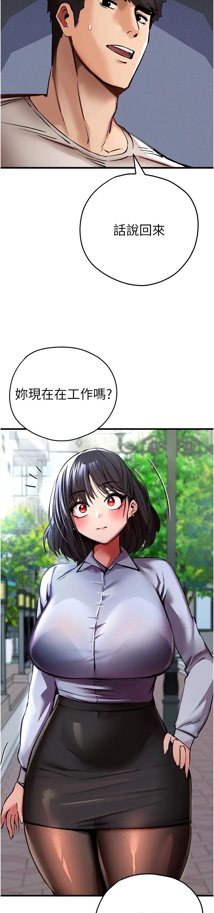 初次深交,请多指教第29话-主导权争夺战