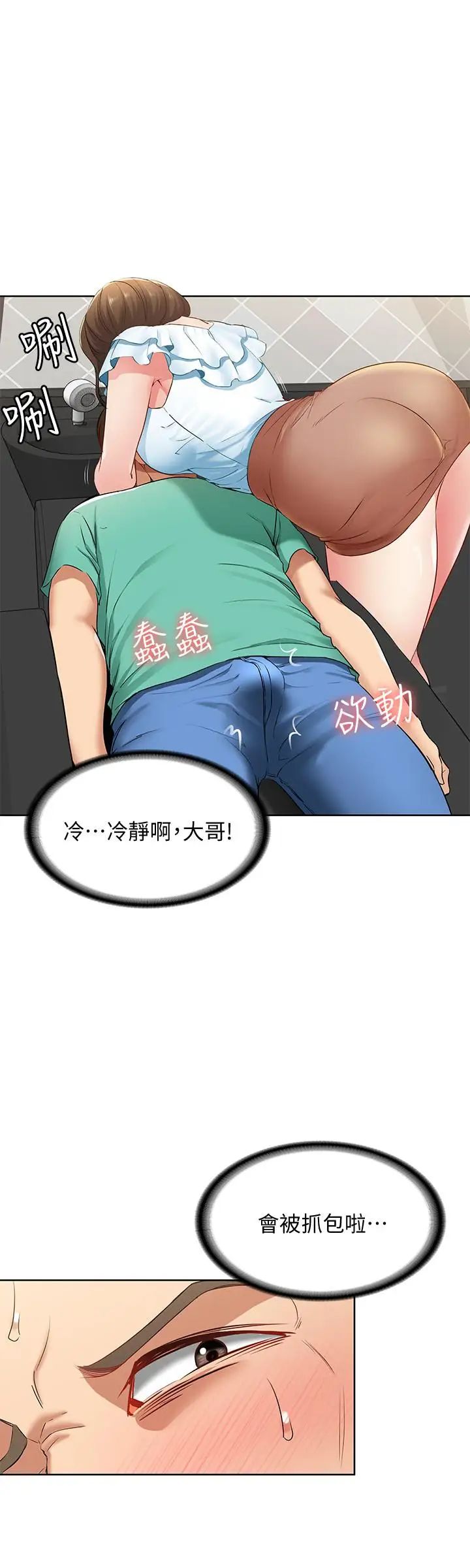 寄宿日記第3話-頂到阿姨的私密處