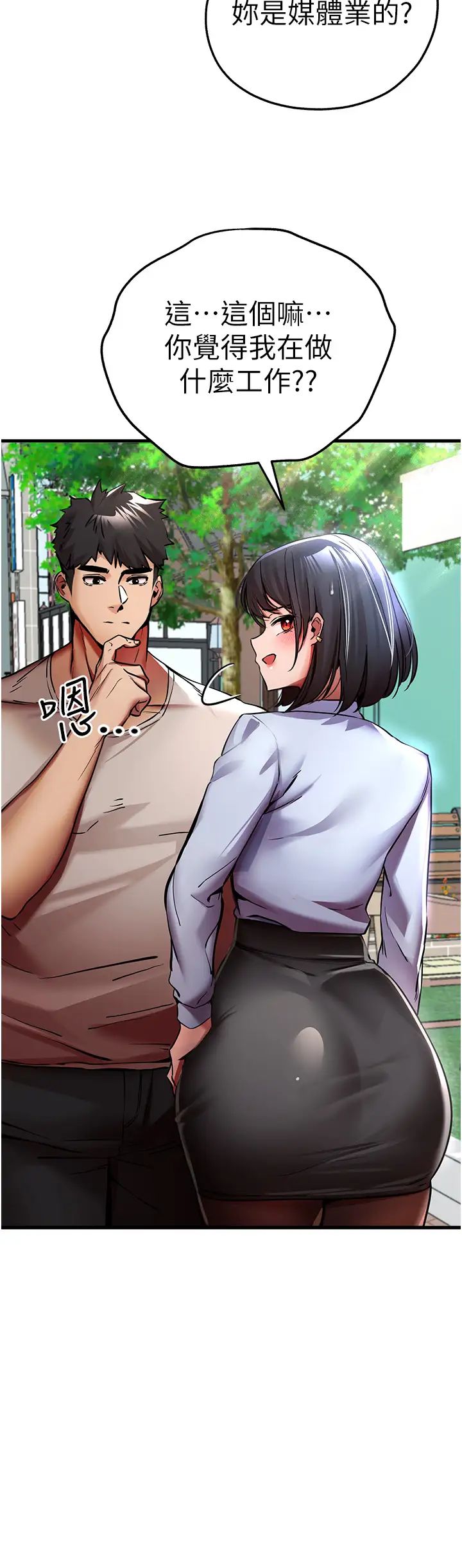 初次深交，请多指教第29话-主导权争夺战