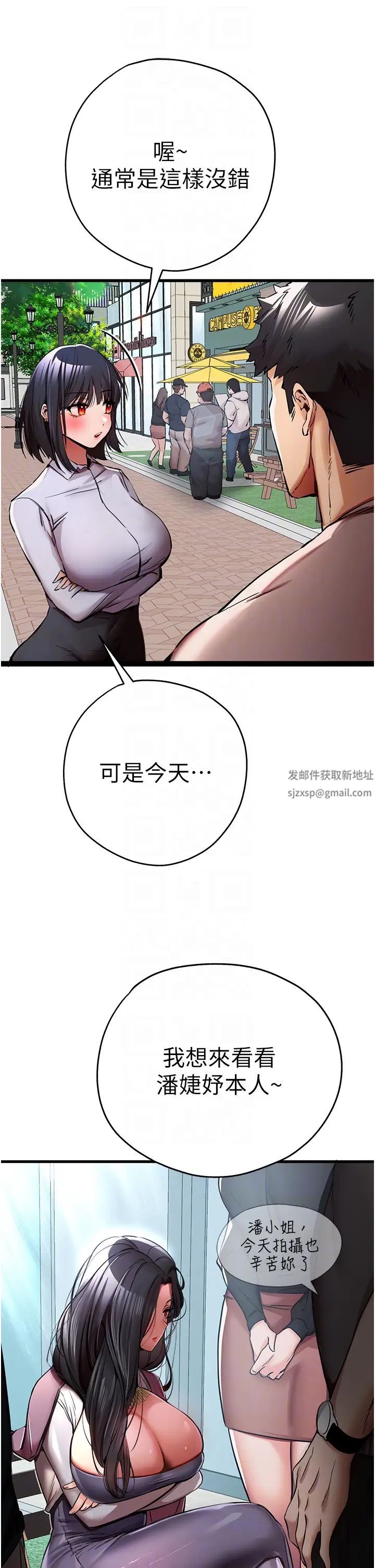 初次深交，請多指教第29話-主導權爭奪戰