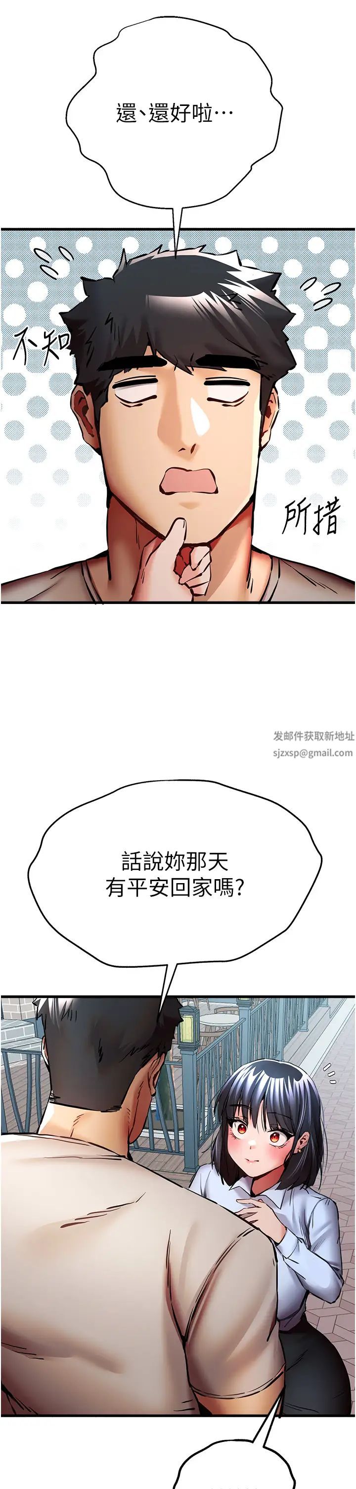 初次深交，请多指教第29话-主导权争夺战