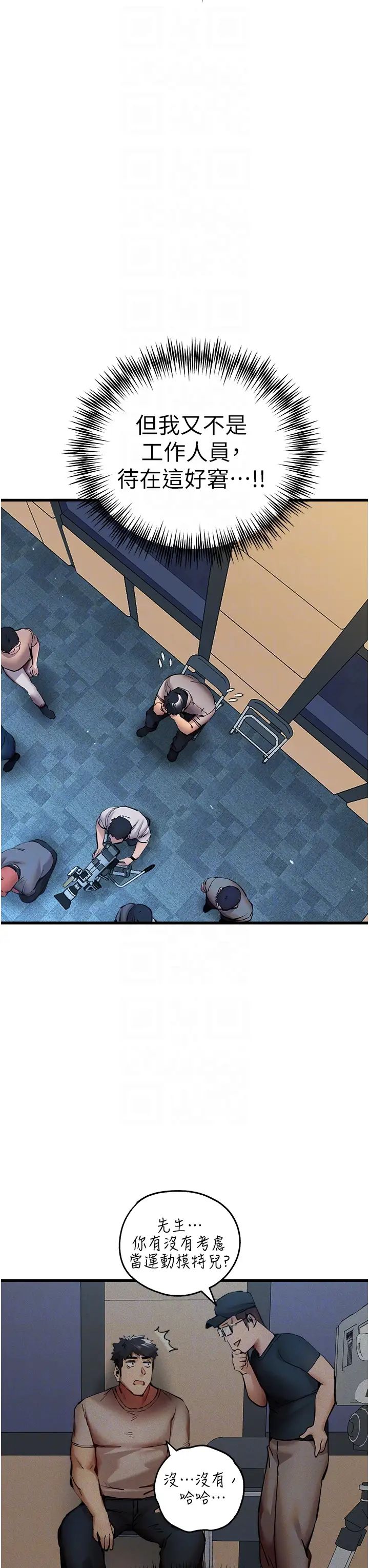 初次深交,请多指教第29话-主导权争夺战