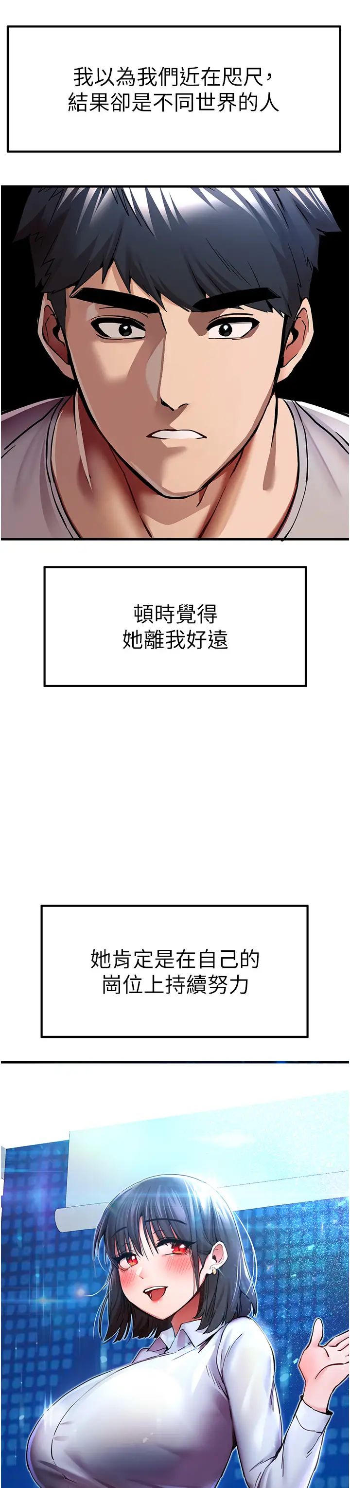 初次深交,请多指教第29话-主导权争夺战