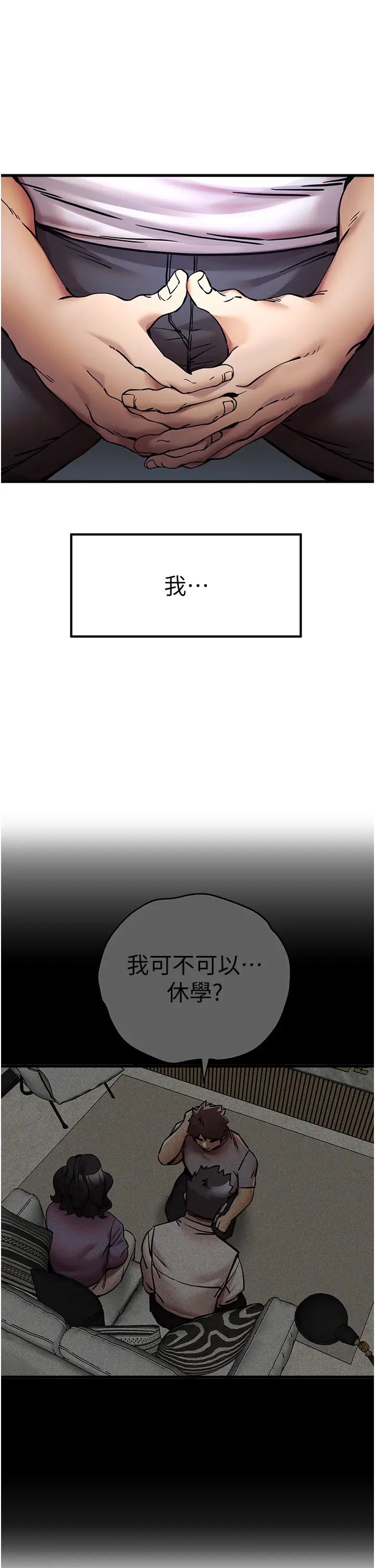 初次深交，请多指教第29话-主导权争夺战