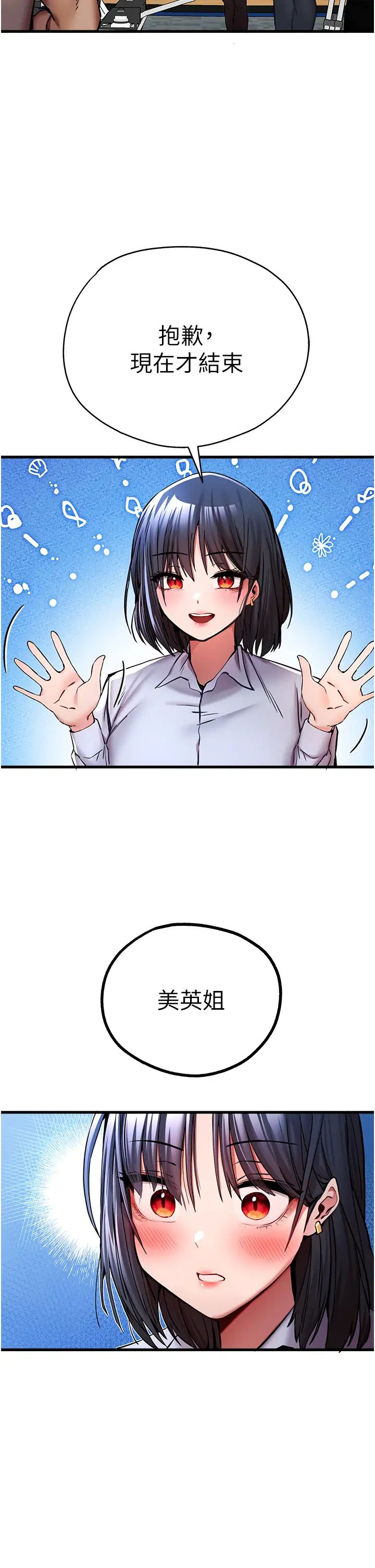 初次深交,请多指教第29话-主导权争夺战