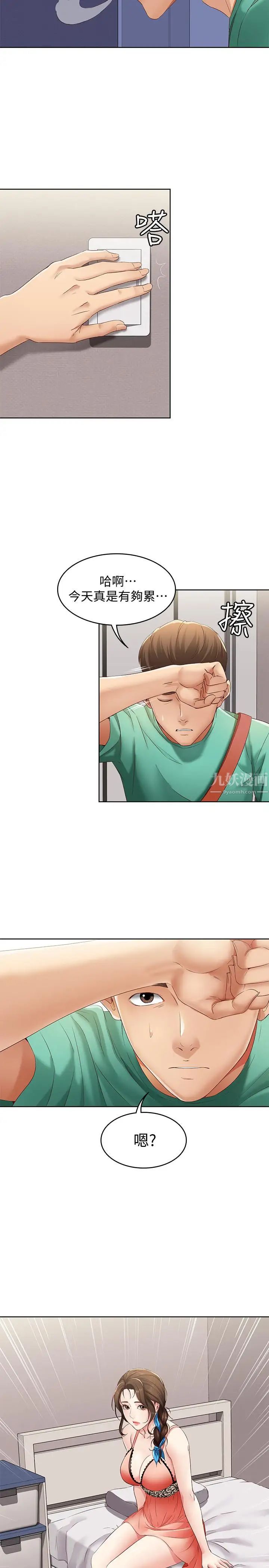 寄宿日記第4話-阿姨半夜坐在我房裡