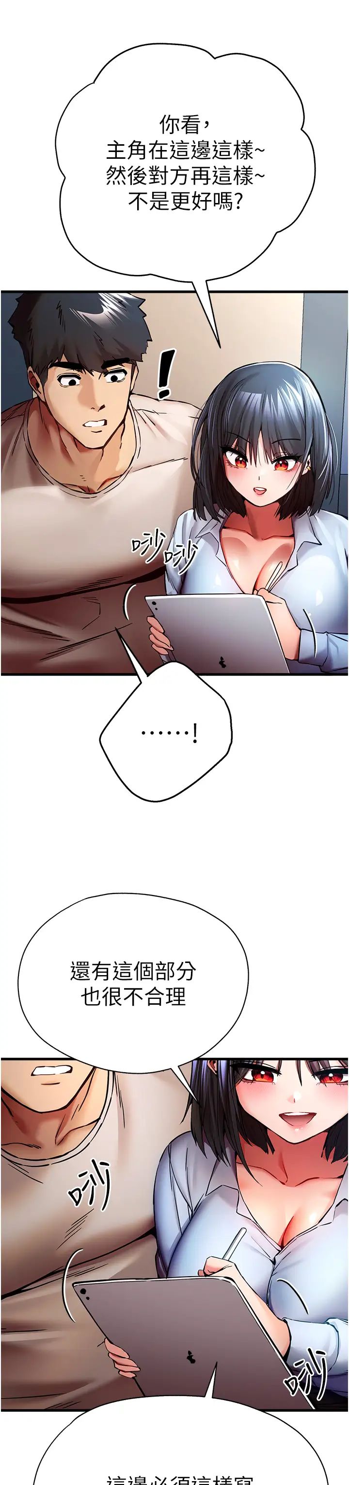 初次深交，请多指教第29话-主导权争夺战