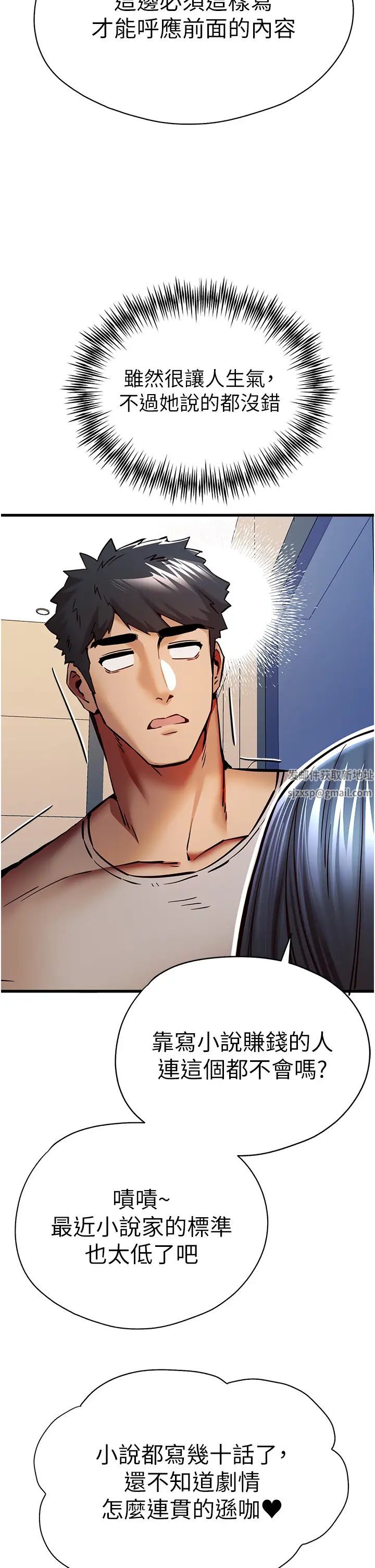 初次深交，请多指教第29话-主导权争夺战