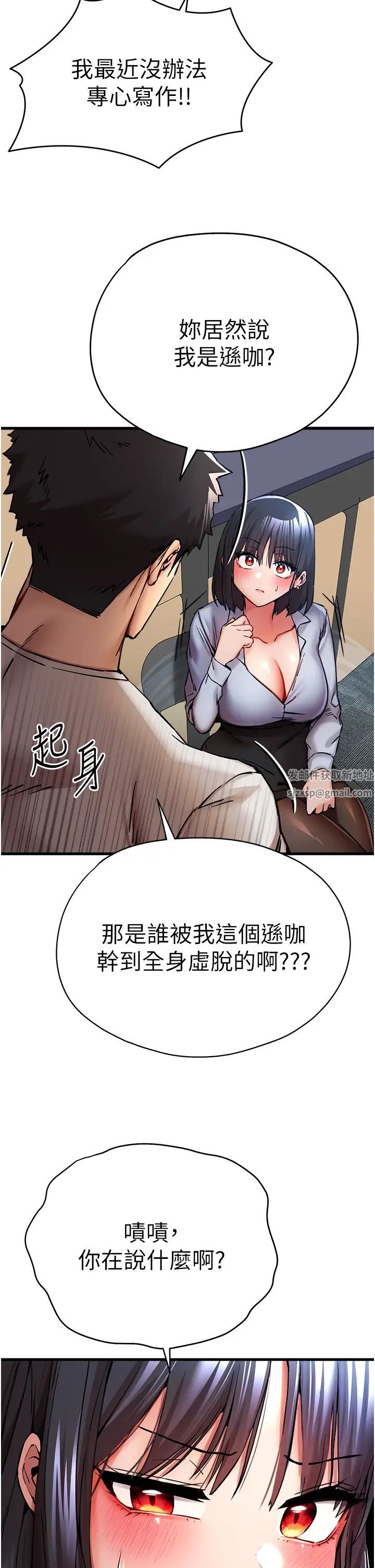 初次深交,请多指教第29话-主导权争夺战