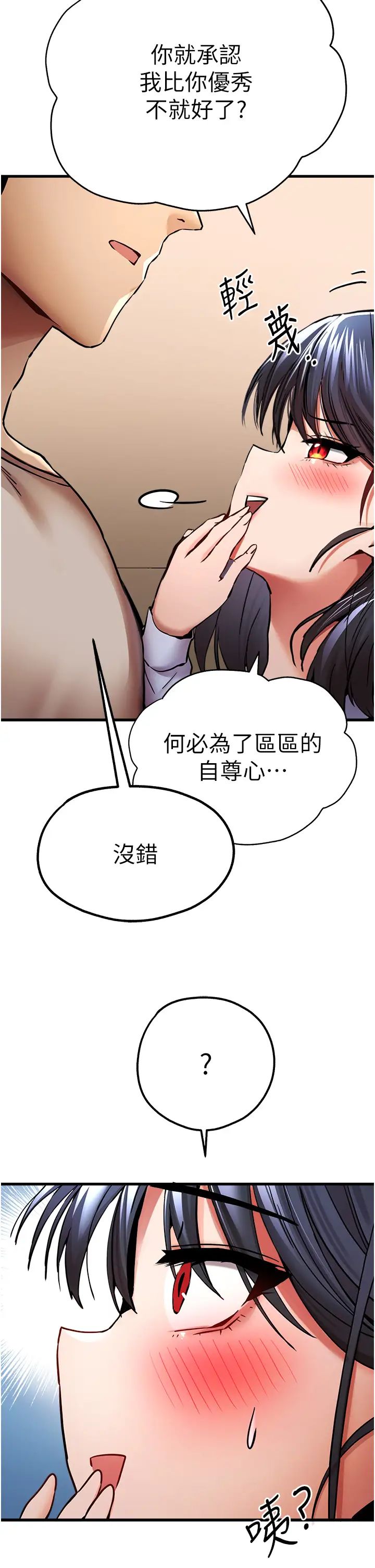 初次深交，请多指教第29话-主导权争夺战