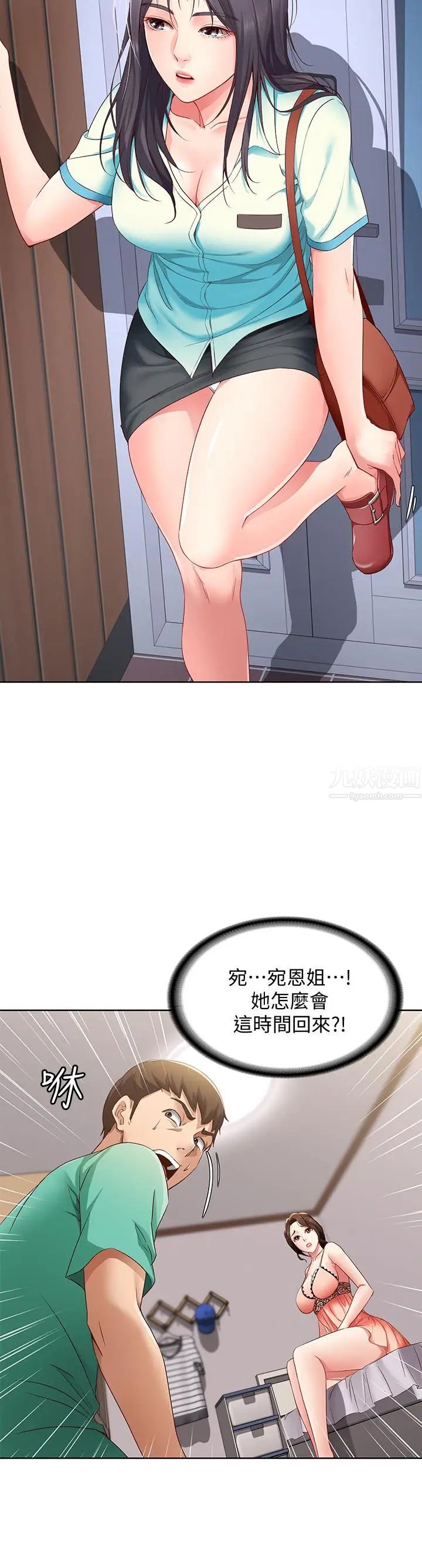 寄宿日記第5話-你這死變態，又來