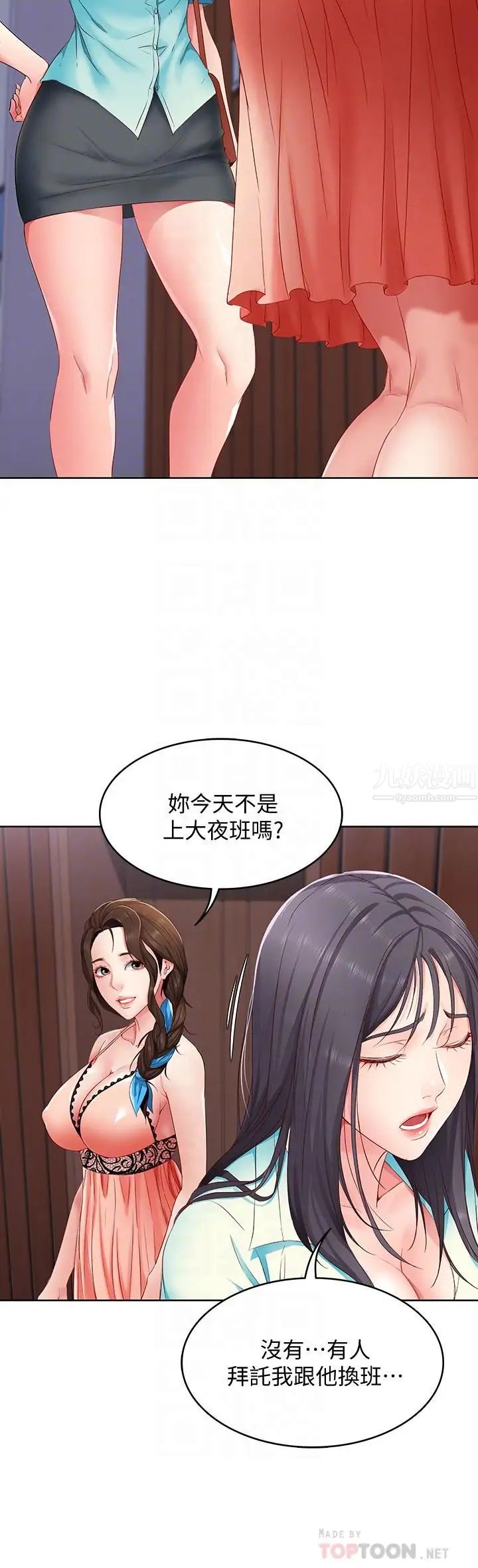 寄宿日記第5話-你這死變態，又來