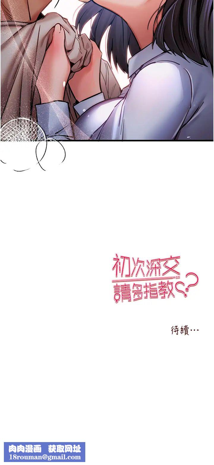 初次深交,请多指教第29话-主导权争夺战