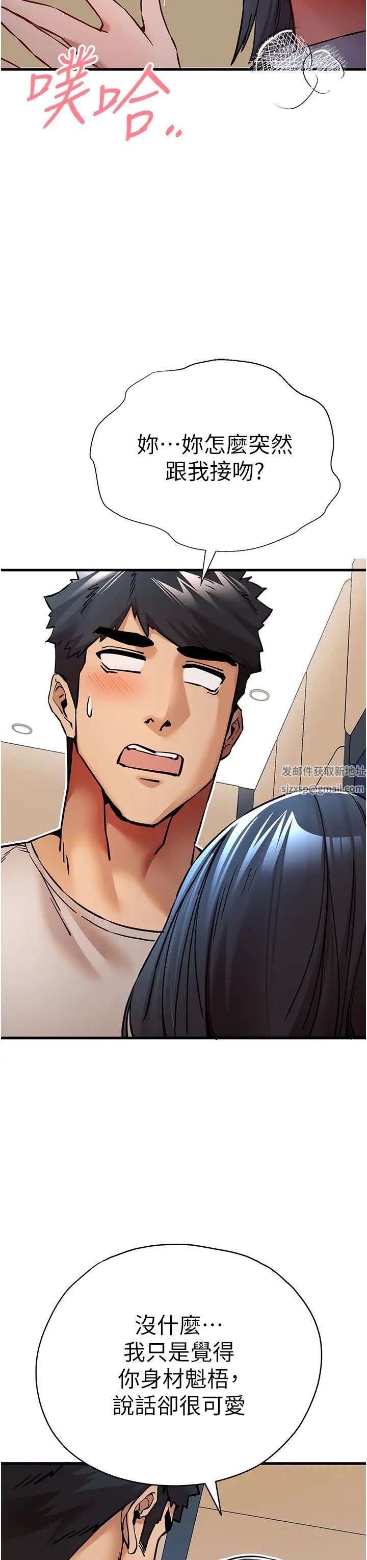 初次深交，请多指教第30话-在电视臺公然喷水的女主播