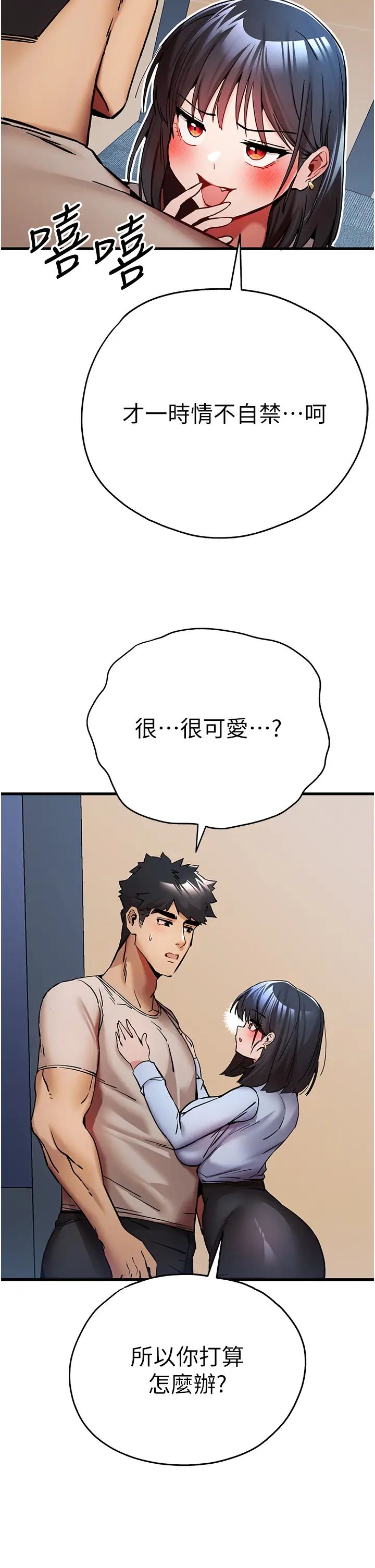 初次深交,请多指教第30话-在电视臺公然喷水的女主播