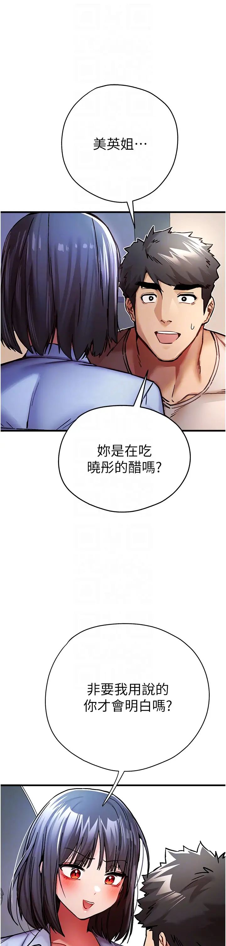 初次深交，请多指教第30话-在电视臺公然喷水的女主播