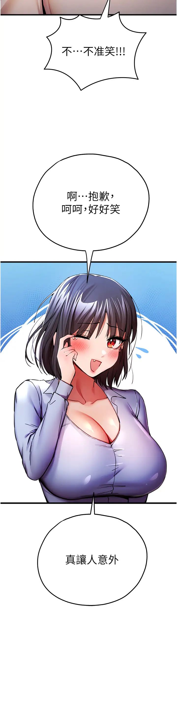 初次深交,请多指教第30话-在电视臺公然喷水的女主播