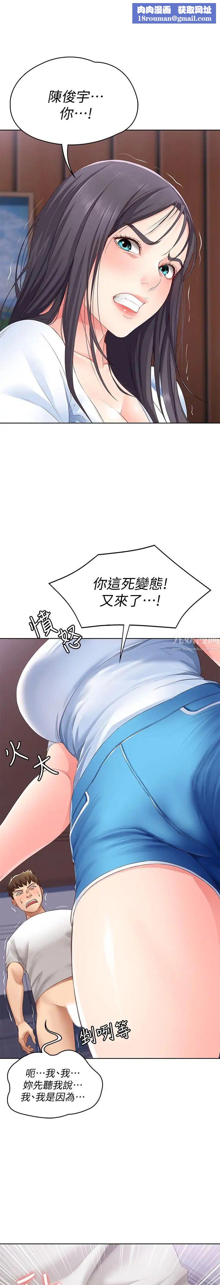 寄宿日記第6話-要求深入禁地的她