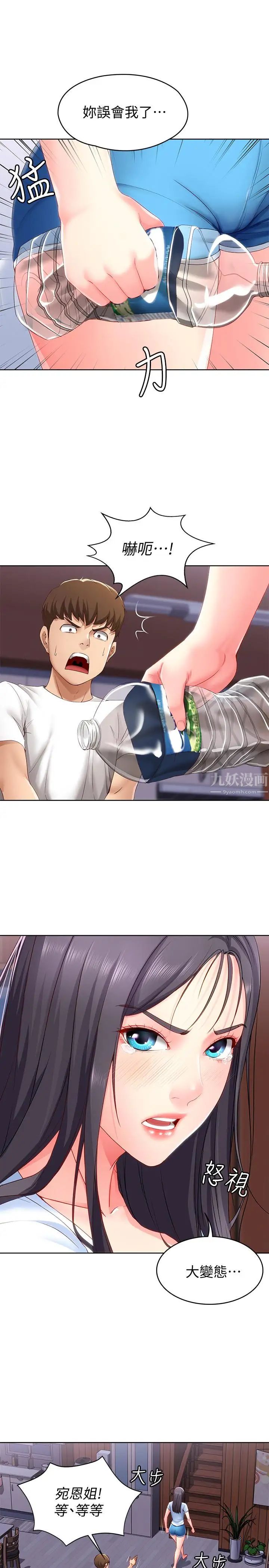 寄宿日记第6话-要求深入禁地的她