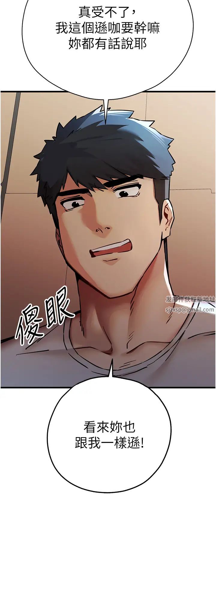 初次深交,请多指教第30话-在电视臺公然喷水的女主播