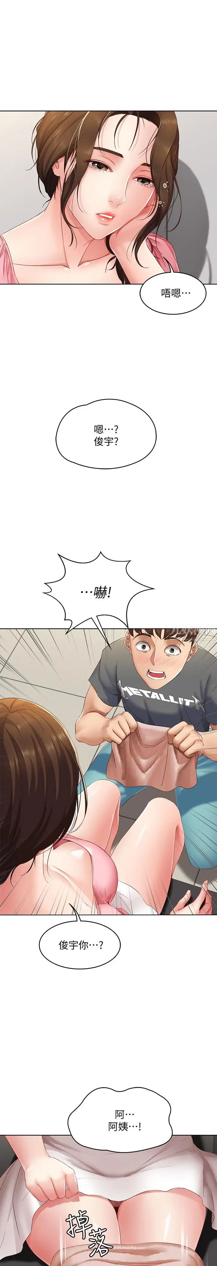 寄宿日記第6話-要求深入禁地的她