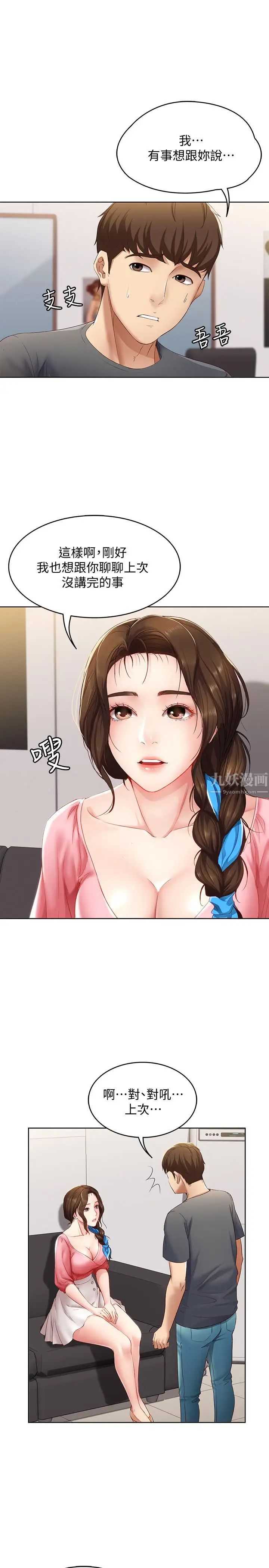 寄宿日記第7話-可以讓我看你老二嗎