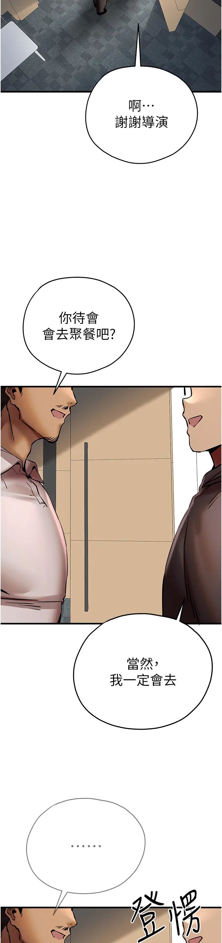 初次深交,请多指教第31话-令人垂涎的肉体