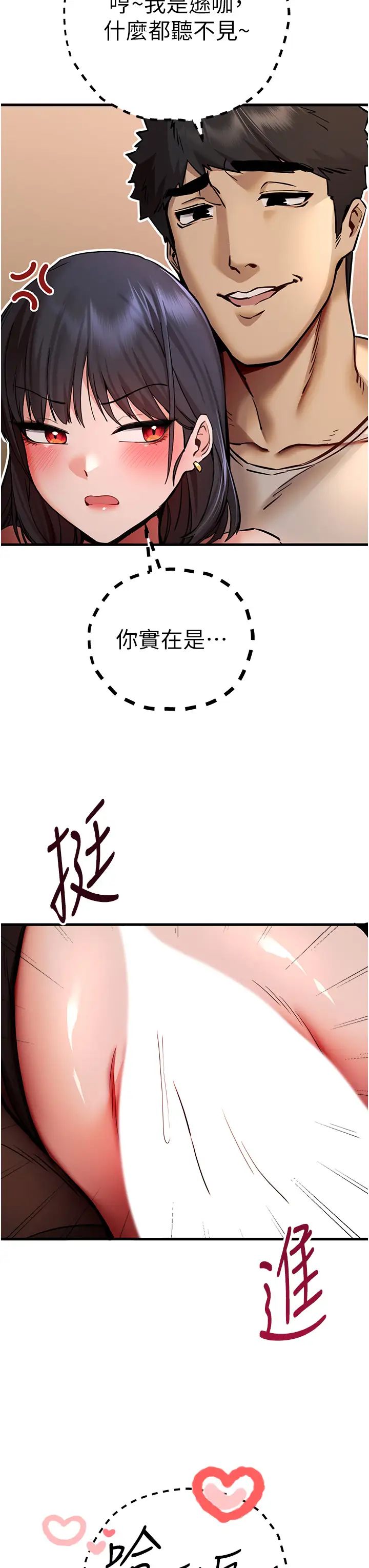 初次深交,请多指教第31话-令人垂涎的肉体