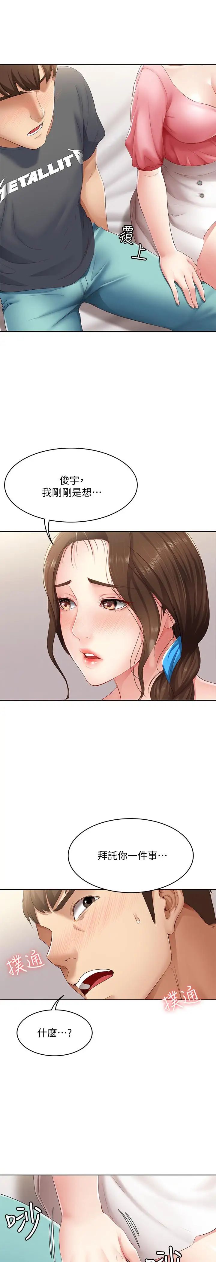 寄宿日記第7話-可以讓我看你老二嗎