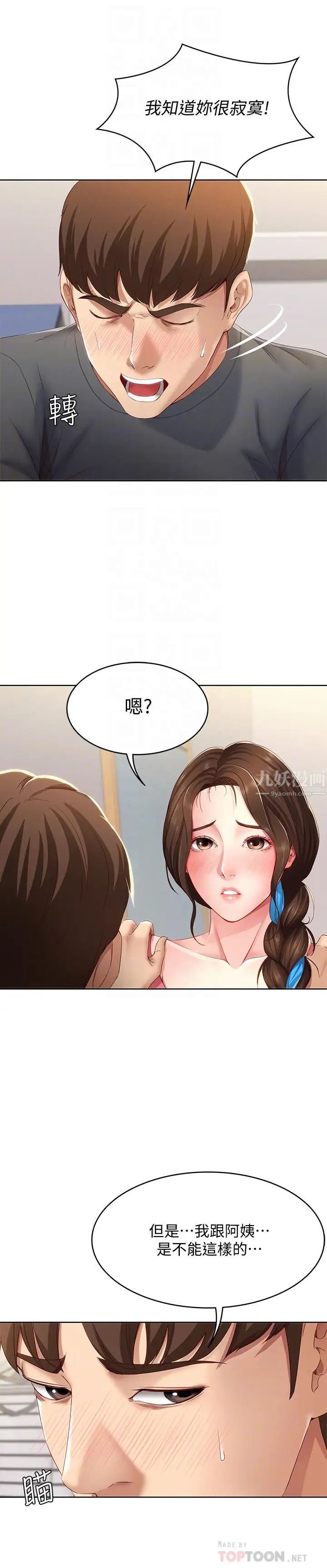 寄宿日記第8話-我來幫你吧