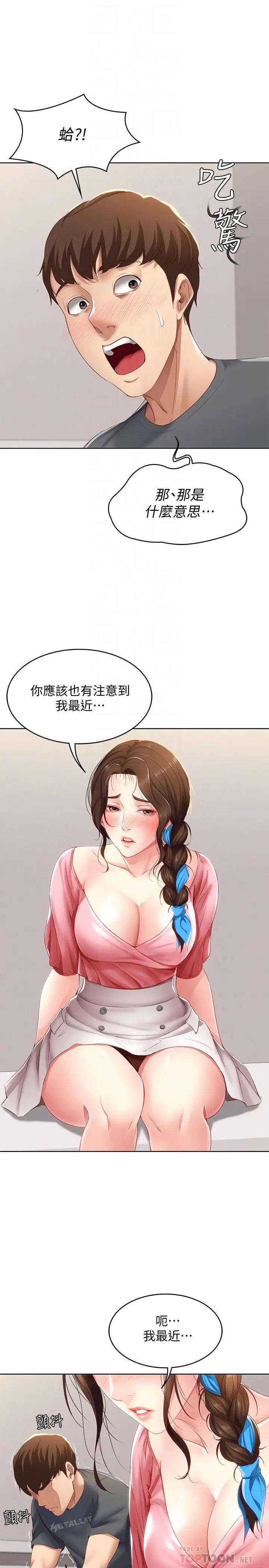 寄宿日记第8话-我来帮你吧