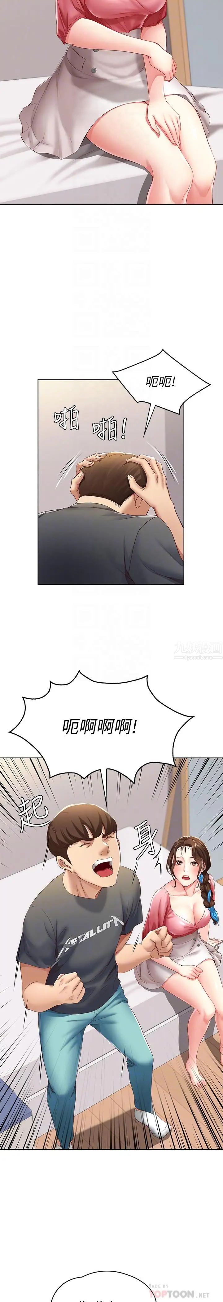 寄宿日記第8話-我來幫你吧