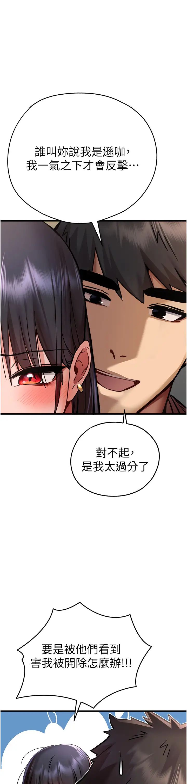 初次深交，請多指教第31話-令人垂涎的肉體