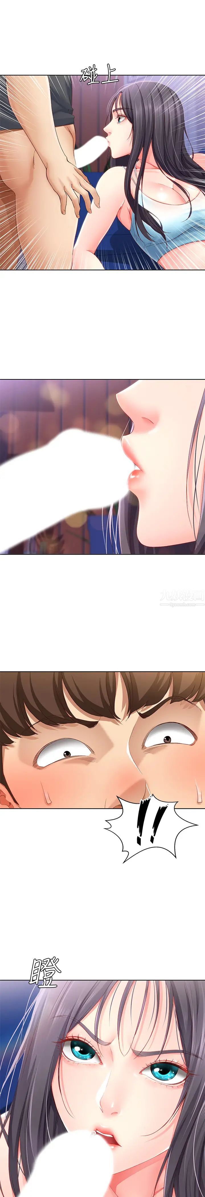 寄宿日記第9話-我來幫妳吧