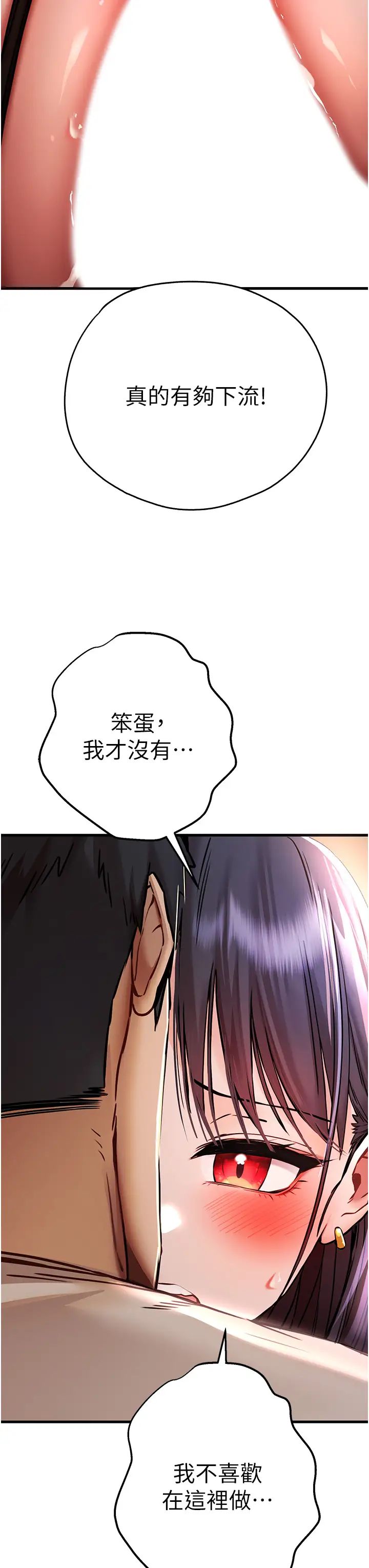 初次深交,请多指教第31话-令人垂涎的肉体