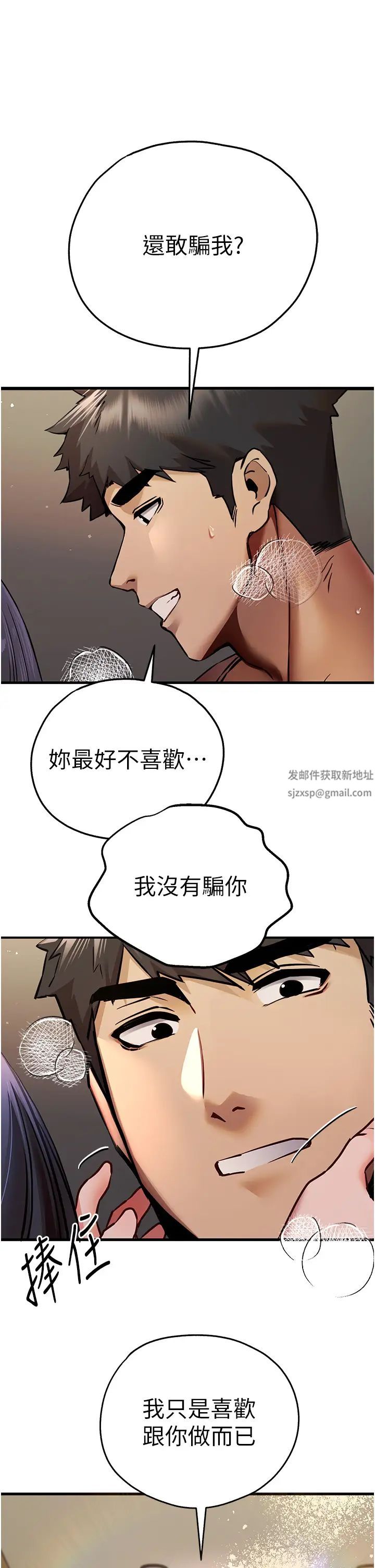 初次深交,请多指教第31话-令人垂涎的肉体