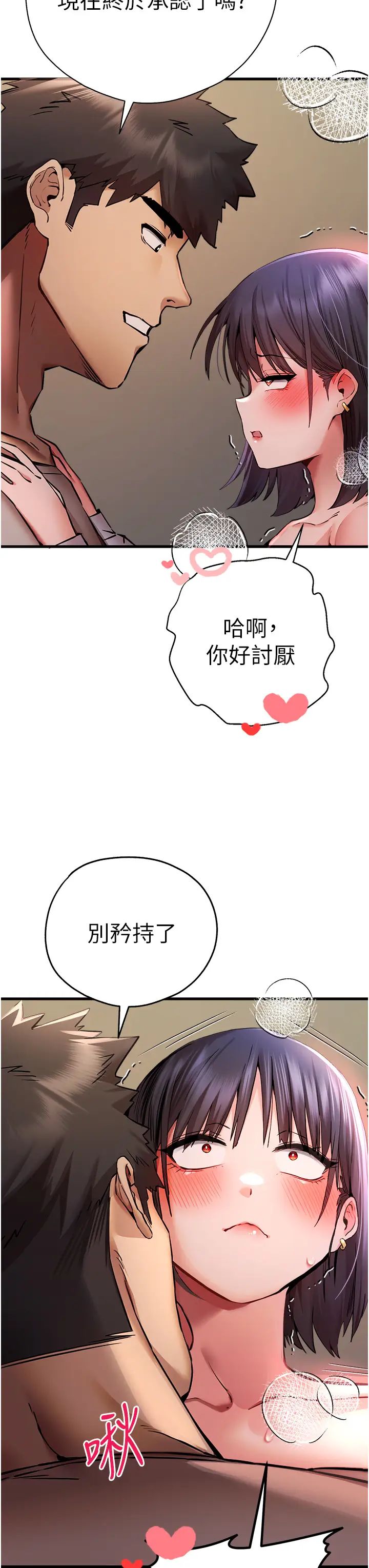 初次深交，请多指教第32话-我要拍到妳被中出的画面!