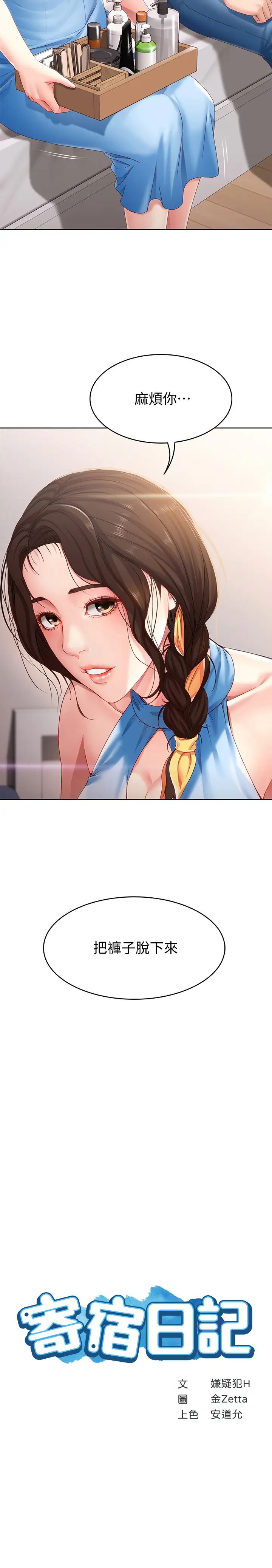 寄宿日记第10话-阿姨销魂的手技