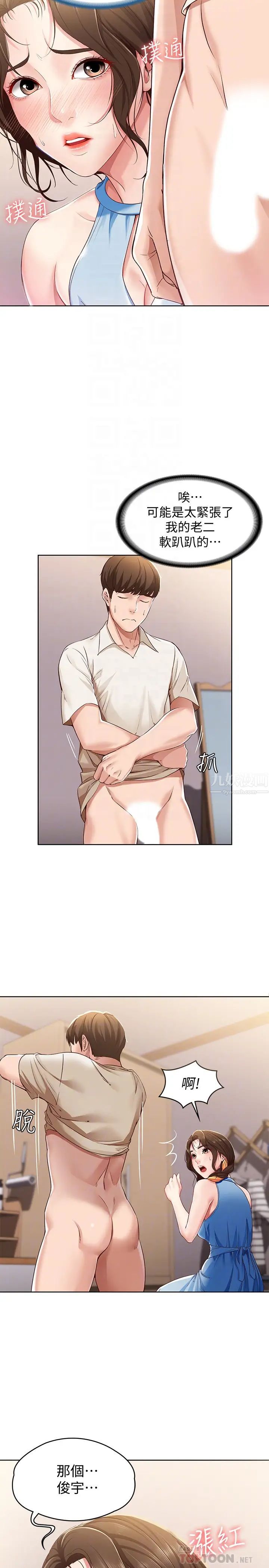 寄宿日记第10话-阿姨销魂的手技