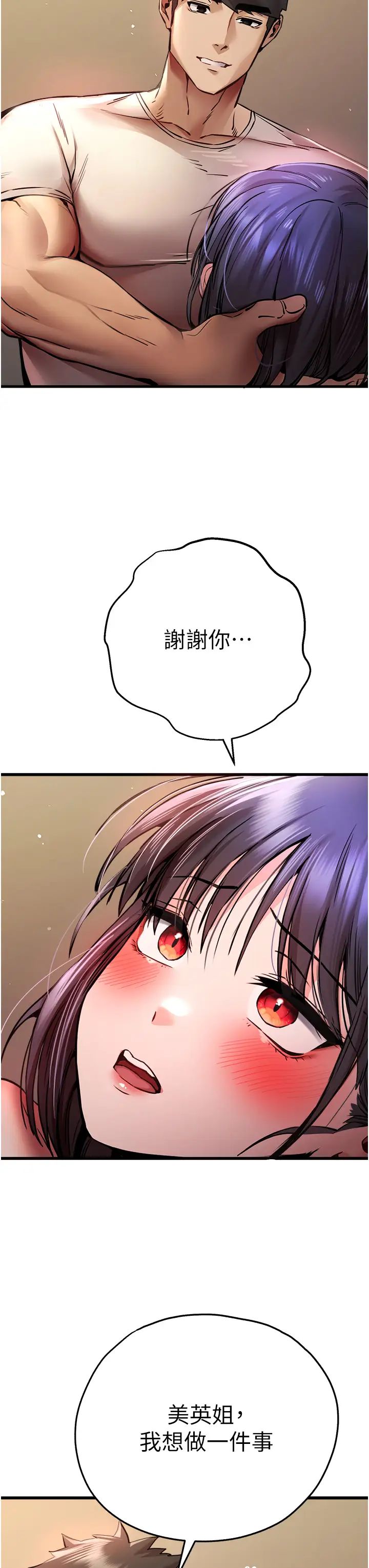 初次深交，请多指教第32话-我要拍到妳被中出的画面!