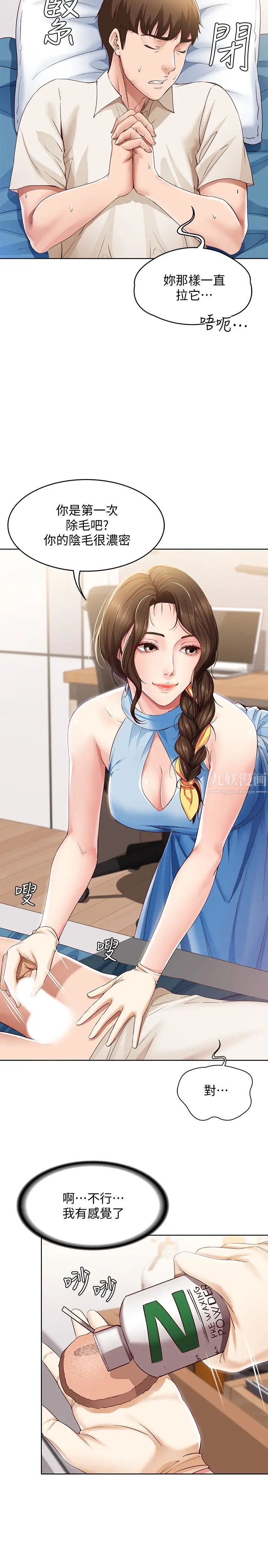 寄宿日記第10話-阿姨銷魂的手技