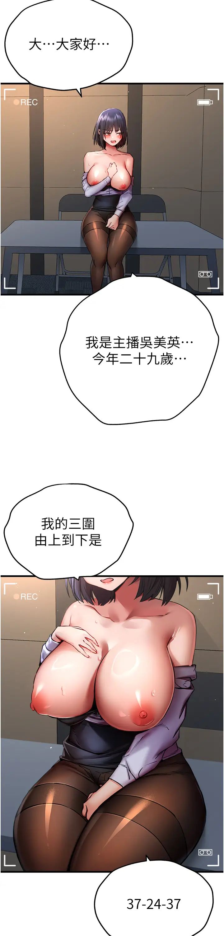 初次深交,请多指教第32话-我要拍到妳被中出的画面!