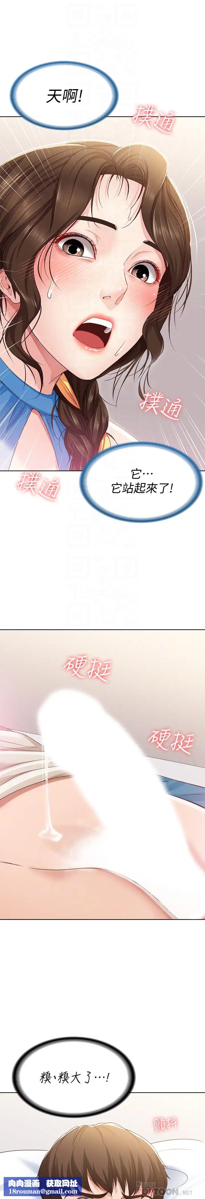 寄宿日记第10话-阿姨销魂的手技