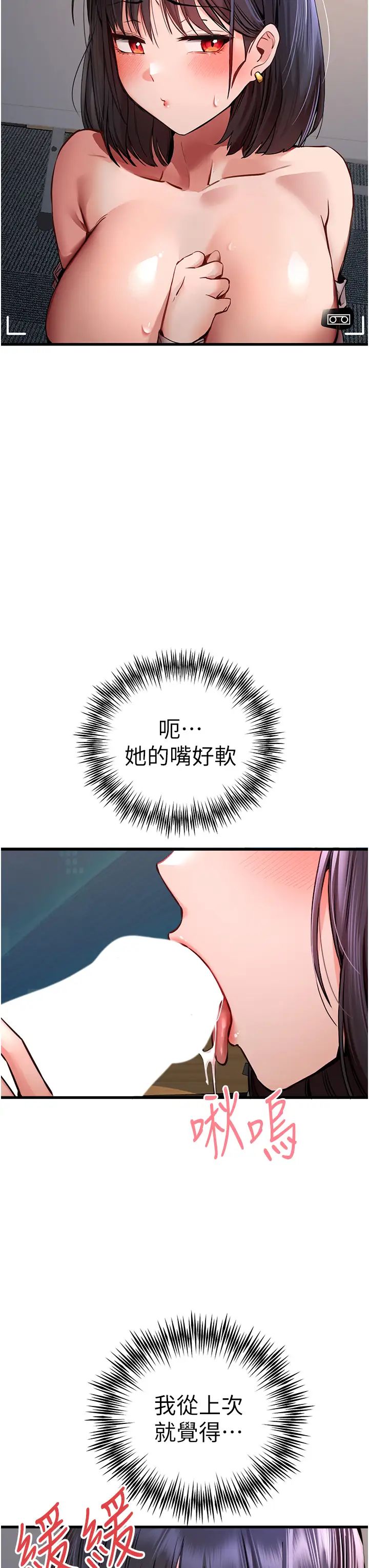 初次深交，请多指教第32话-我要拍到妳被中出的画面!