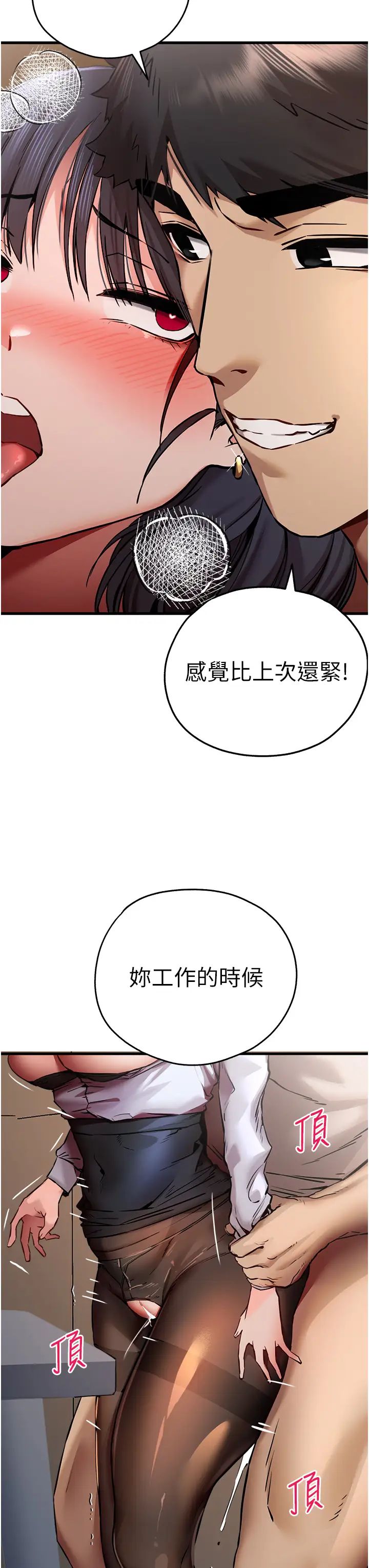 初次深交，请多指教第32话-我要拍到妳被中出的画面!