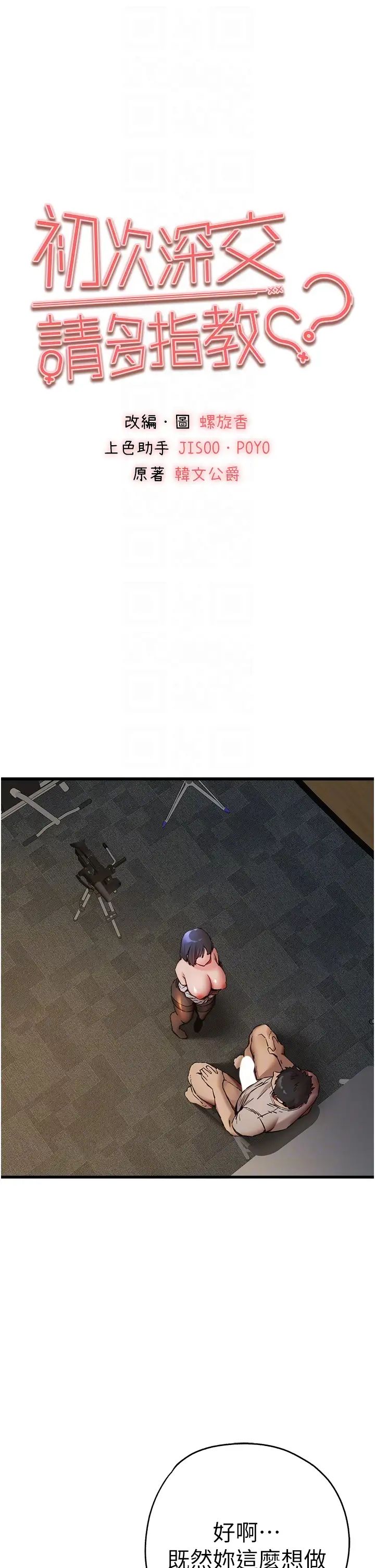 初次深交，请多指教第33话-打开小穴与心房的美英