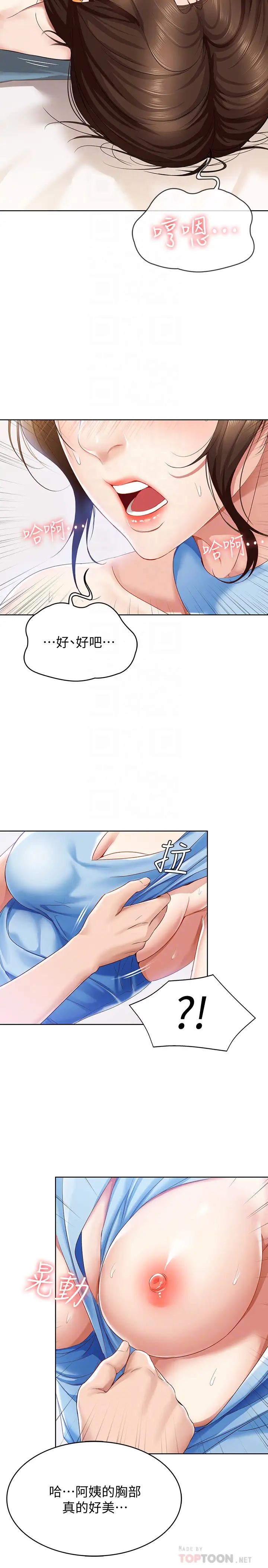 寄宿日記第13話-停不下來