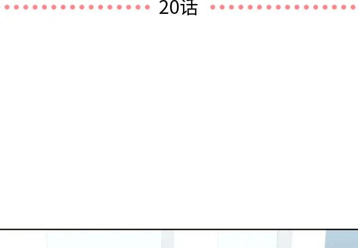 需要纯情第20章