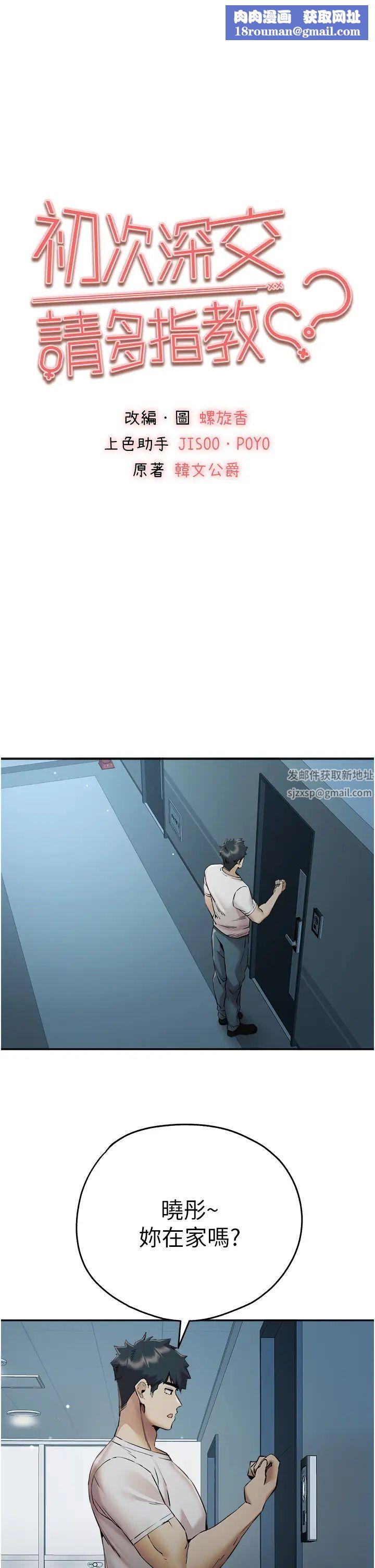 初次深交，请多指教第34话-年轻美眉的色诱